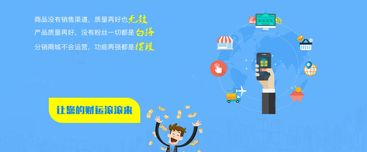 分销系统开发广告图